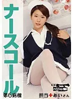 Nurse Call to the 6th Ward - Attending Doctor and Ai