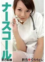 Nurse Call #8: Kurara Is in Charge of a Hospital Ward
