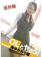 Let's Fuck an Office Lady! 1st Corporate Division: Princess Kaori Manaka