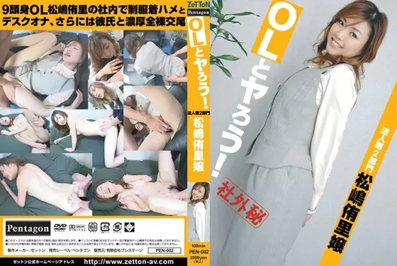 Let's Fuck an Office Lady! 2nd Corporate Division: Princess Yuri Matsushima