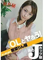 Let's Fuck an Office Lady! 3rd Corporate Division: Princess Rin Wakana
