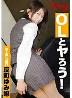 Let's Fuck an Office Lady! 5th Corporate Division: Princess Yumi Sorimachi