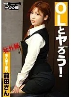 Let's Fuck an Office Lady! Corporate Department 7 Ms. Maeda