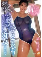 The tall older sister of the swimsuit instructor with big H-cup breasts who lives next door wears a see-through swimsuit and seduces me in the cowgirl position.I, Asuna Hoshi, was raped until my sperm dried up without telling my wife.