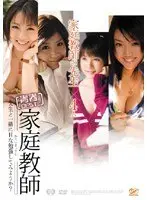 Youth BEST! ! Private Tutor Shall we study naughty things with our teacher?