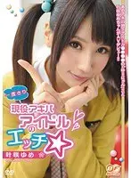 Once Only Active Akihabara Idol's Sex Yume Kanosaki