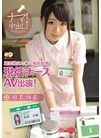 Active nurse working at Saitama Prefectural Tai○i Hospital appears in AV! Hatsumi Saki