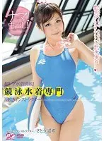 Full of super rare swimsuits! Competitive swimsuit specialist squirting instructor! Haruki Sato
