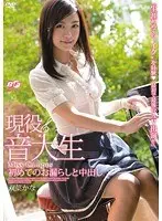 Active music college student's first pee and creampie Kana Futaba