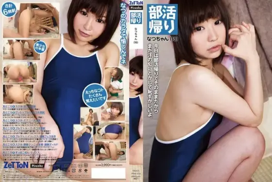 One the Way Home After Swim Team / Natsu (18)
