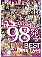 Creampie intercourse limited 98 shots 8 hours BEST