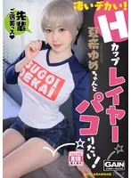 They're So Big! An H-Cup Titty Cosplayer I Want To Fuck Yume Natsuki