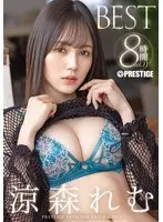 Remu Suzumori 8 hours BEST PRESTIGE PREMIUM RESTRICTED vol.11
