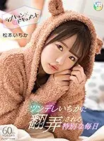 [VR] TSUNDERE My Special Every Day, Being At Ichika's Mercy - Ichika Matsumoto