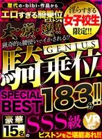 VR - Their Crazy Cock-Riding Skills Will Make You Cum! - Genius Cowgirl Special - 183 Minutes