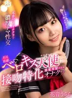 [VR] Sensations Dominated By French Kiss Angel Up Close, Kiss Specialty Masturbation Club, Urara Kanon