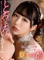 [VR] "I'll make you melt..." Awakening Chinese esthetician who whispers lewd words from a very close distance Erika Ozaki