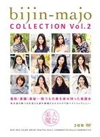 美人魔女COLLECTION Vol.2
