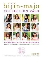 美人魔女COLLECTION Vol.3 【2枚組】（DOD）