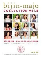 美人魔女COLLECTION Vol.8 【2枚組】（DOD）