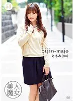 Pretty Witches 51: Tomomi, Age 34