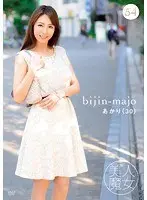 Hot Witch 54 - 30-Year-Old Akari