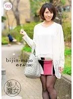 Beautiful Witch 98 Nozomi, Age 39