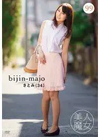 Beautiful Witches 99 Satomi, Age 34