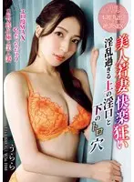 THE Document Climax SEX that exposes instincts Beautiful young wife pleasure-crazy lewd upper mouth and lower hole Rei Akane