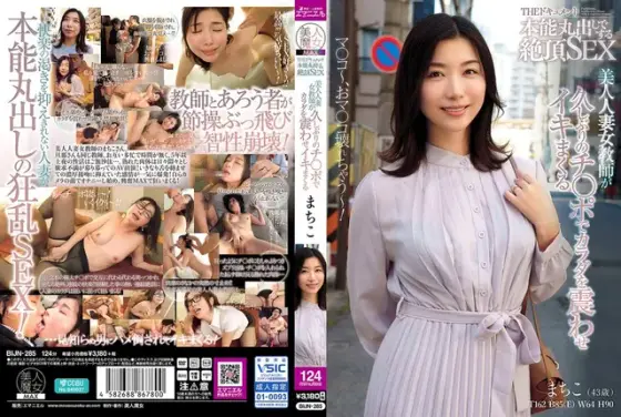 THE ドキュメント 本能丸出しでする絶頂SEX 美人人妻女教師が久しぶりのチ〇ポでカラダを震わせイキまくる 加藤ツバキ