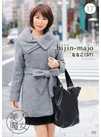 Beautiful Witch 17 Nanako 37 years old (DOD)