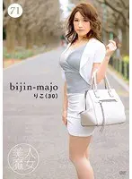 美人魔女71 りこ 30歳 （DOD）