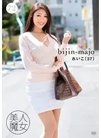 Beautiful Witch 72 Reiko 37 years old