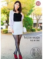 Beautiful Witch 92 Chitose 36 years old