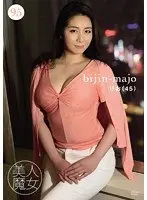 美人魔女95 りお 45歳
