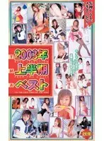 First Half of 2003 BEST