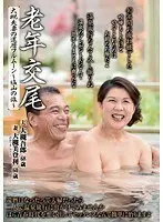 Senior Sex. The Onukis' Full Moon In Their 60's -A Trip To Enzan- Midori Onuki