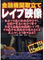 Debt Collector R**e Footage