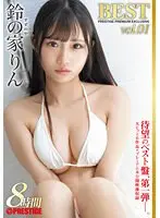 鈴の家りん 8時間 BEST PRESTIGE PREMIUM EXCLUSIVE vol.01