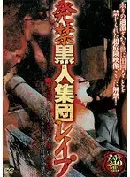 発禁 黒人集団レ●プ