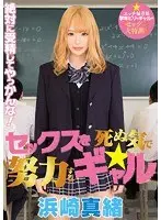 A Gal Who Fucks Everytime Like It's Her Last Mao Hamasaki