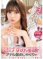 I'll lick your dirty ass. Karin Kitaoka, a jerky little devil who squeezes the sperm out of his dick with dirty talk and anal licking.