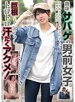 趣味サバゲの男前女子 責め好きなのに寸止めされまくって限界チ●ポ乞い…巨根にドハマりしトロトロ汗だくアクメ！
