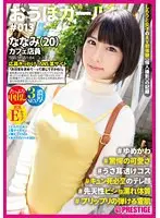 おうぼガール ♯013♯ななみ（20） ♯ゆめかわ♯驚愕の可愛さ♯うさ耳透けコス♯キュン死必須のテレ顔♯先天性ビショ濡れ体質♯プリップリの弾ける雪肌