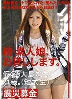 続・素人娘、お貸しします。