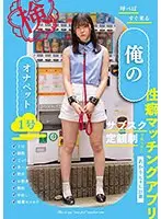My Onapet No. 1 who will come right away if you call her - Akari-chan, 21 years old - Akari Minase
