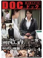 ボクのクレームを聞きに来た女が、「何でもします」と言うので文句をつけて勃起したチ○コでやりたい放題ヤッてやった。 4