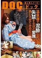 Completely Wasted Girl In A Hot spring Hotel Pisses Herself While She's Getting Fucked And...