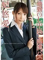 Commuting Office Lady: Creampie M*********n Bus Yua Kisaki