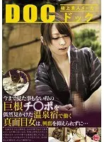 Hard Working Girl At A Hot Spring Hotel Catches A Glimpse Of A Cock So Huge, She Can't Hold Back Her Excitement....